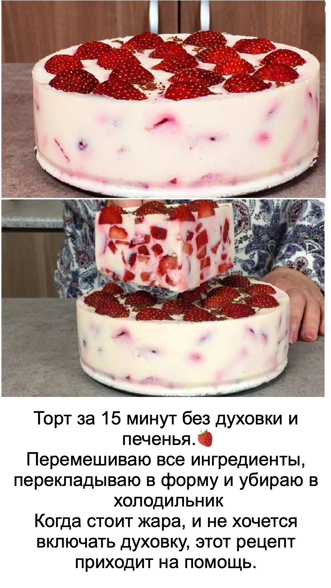 Торт за 15 минут без духовки и печенья.