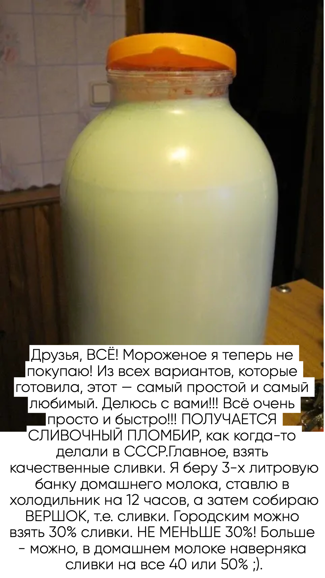 Друзья, ВСЁ! Мороженое я теперь не покупаю! Из всех вариантов, которые готовила, этот — самый простой и самый любимый. Делюсь с вами!!!