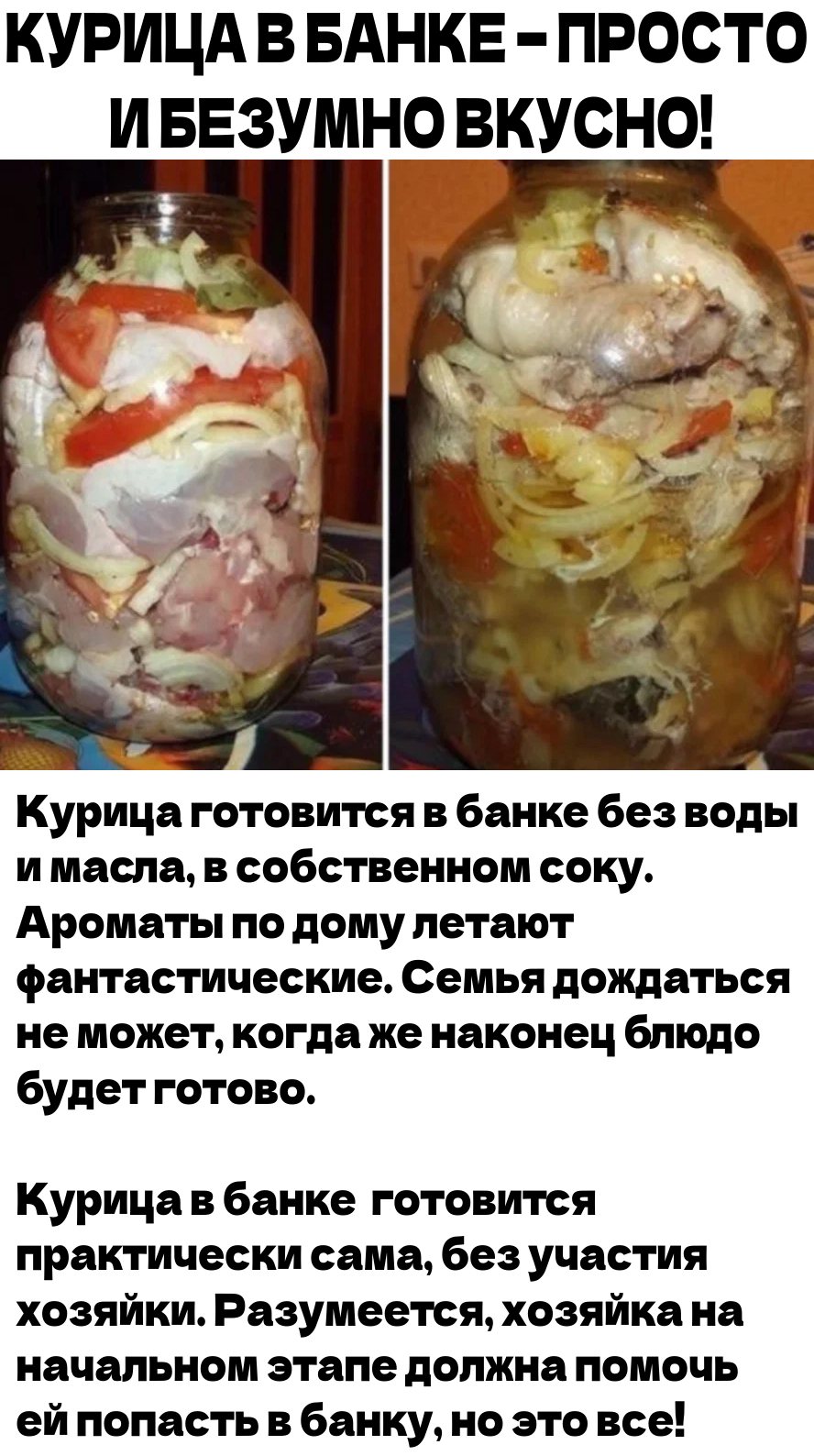 КУРИЦА В БАНКЕ — ПРОСТО И БЕЗУМНО ВКУСНО!