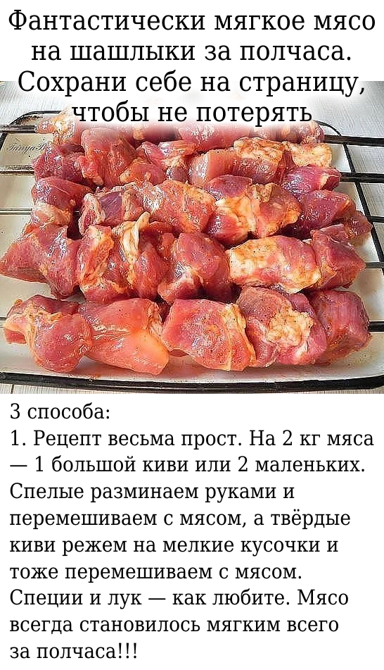 Фантастически мягкое мясо на шашлыки за полчаса