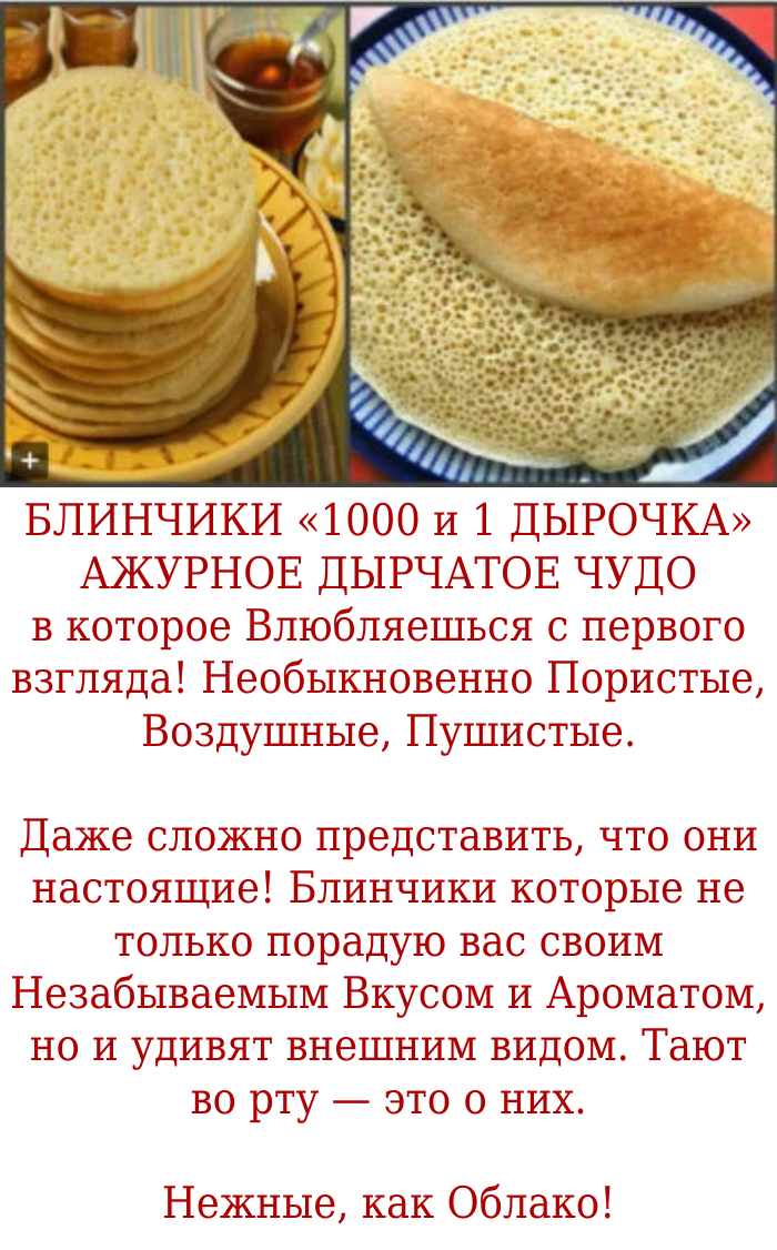 БЛИНЧИКИ «1000 и 1 ДЫРОЧКА»