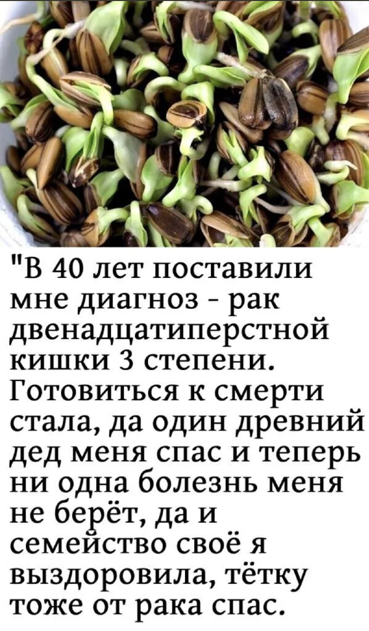 “В 40 лет поставили мне диагноз – рак двенадцатиперстнойкишки 3 степени. Готовиться к смерти стала, да один древний дед меня спас и теперь ни одна болезнь меня не берёт, да и семейство своё я выздоровила, тёткутоже от рака спас.