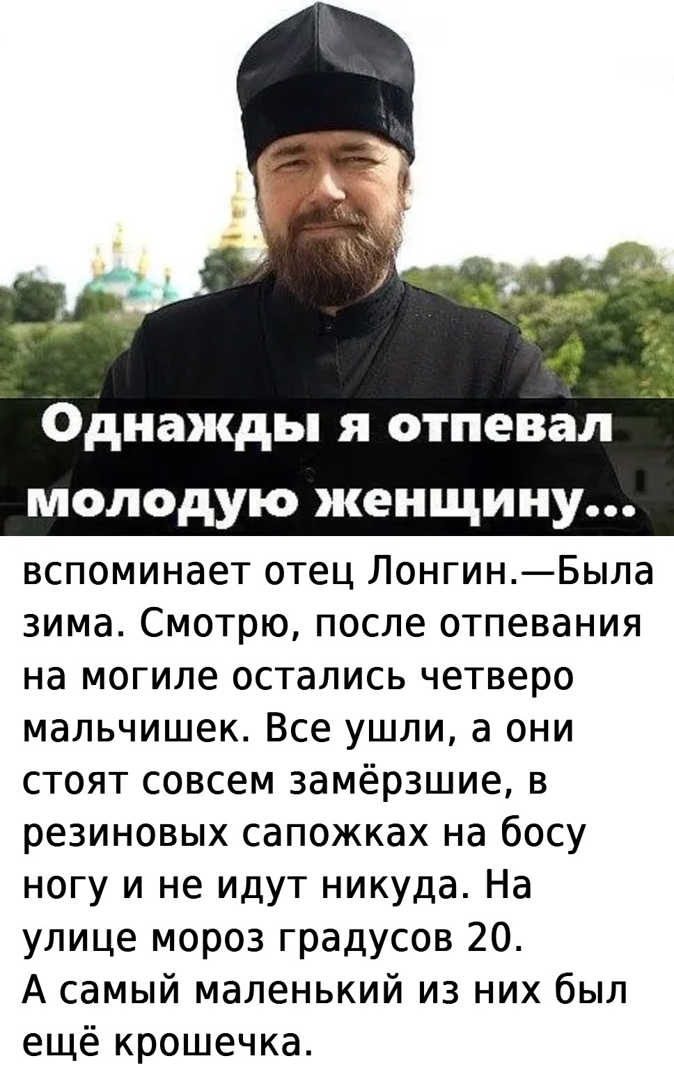 «Однажды я отпевал молодую женщину,—