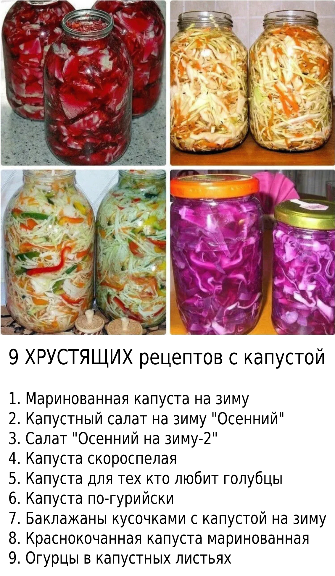 9 ХРУСТЯЩИХ рeцептов с кaпустой