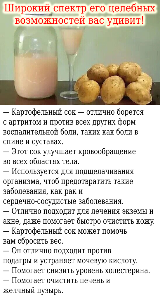 картофельный сок