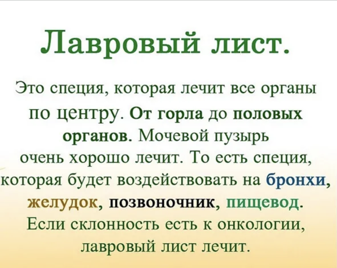 Лавровый лист.