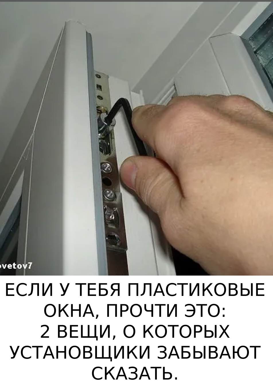 ЕСЛИ У ТЕБЯ ПЛАСТИКОВЫЕ ОКНА, ПРОЧТИ ЭТО: 2 ВЕЩИ, О КОТОРЫХ УСТАНОВЩИКИ ЗАБЫВАЮТ СКАЗАТЬ.