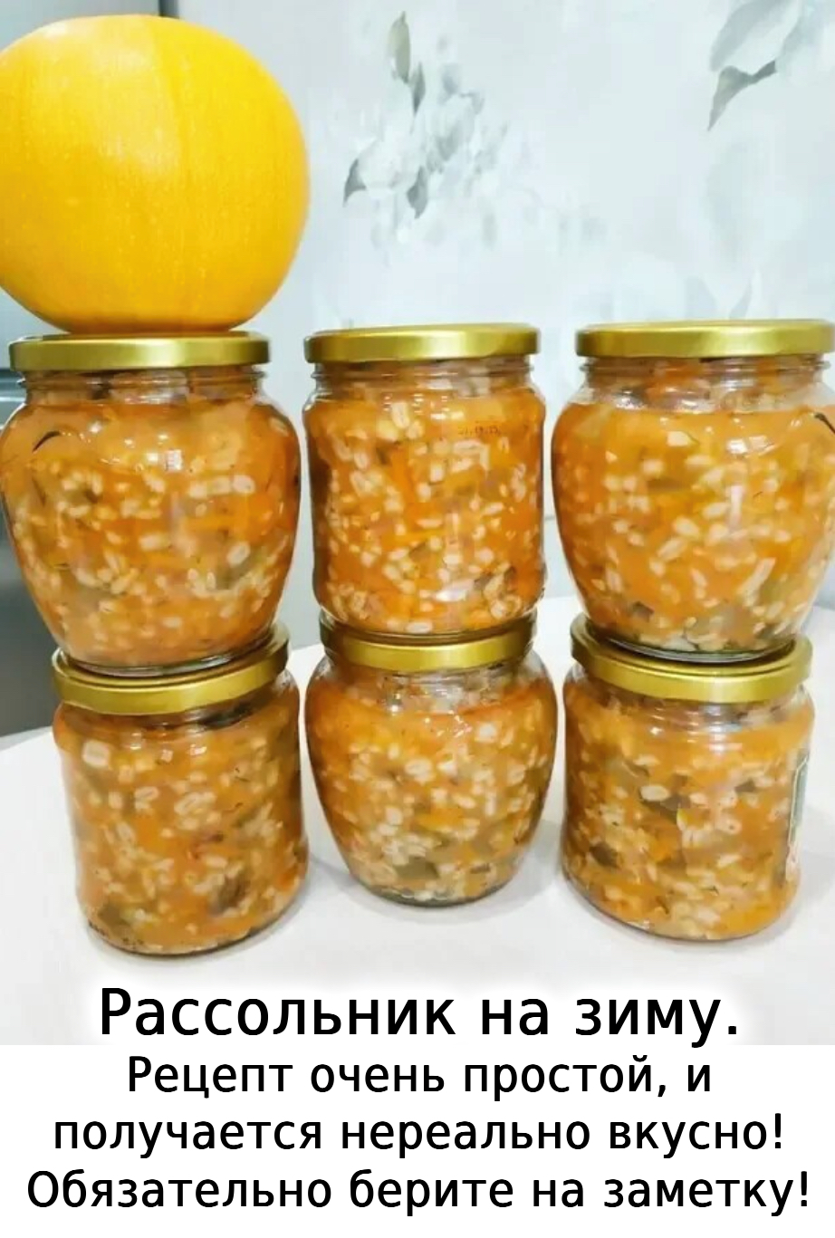 Рассольник на зиму. Рецепт очень простой, и получается нереально вкусно! Обязательно берите на заметку!