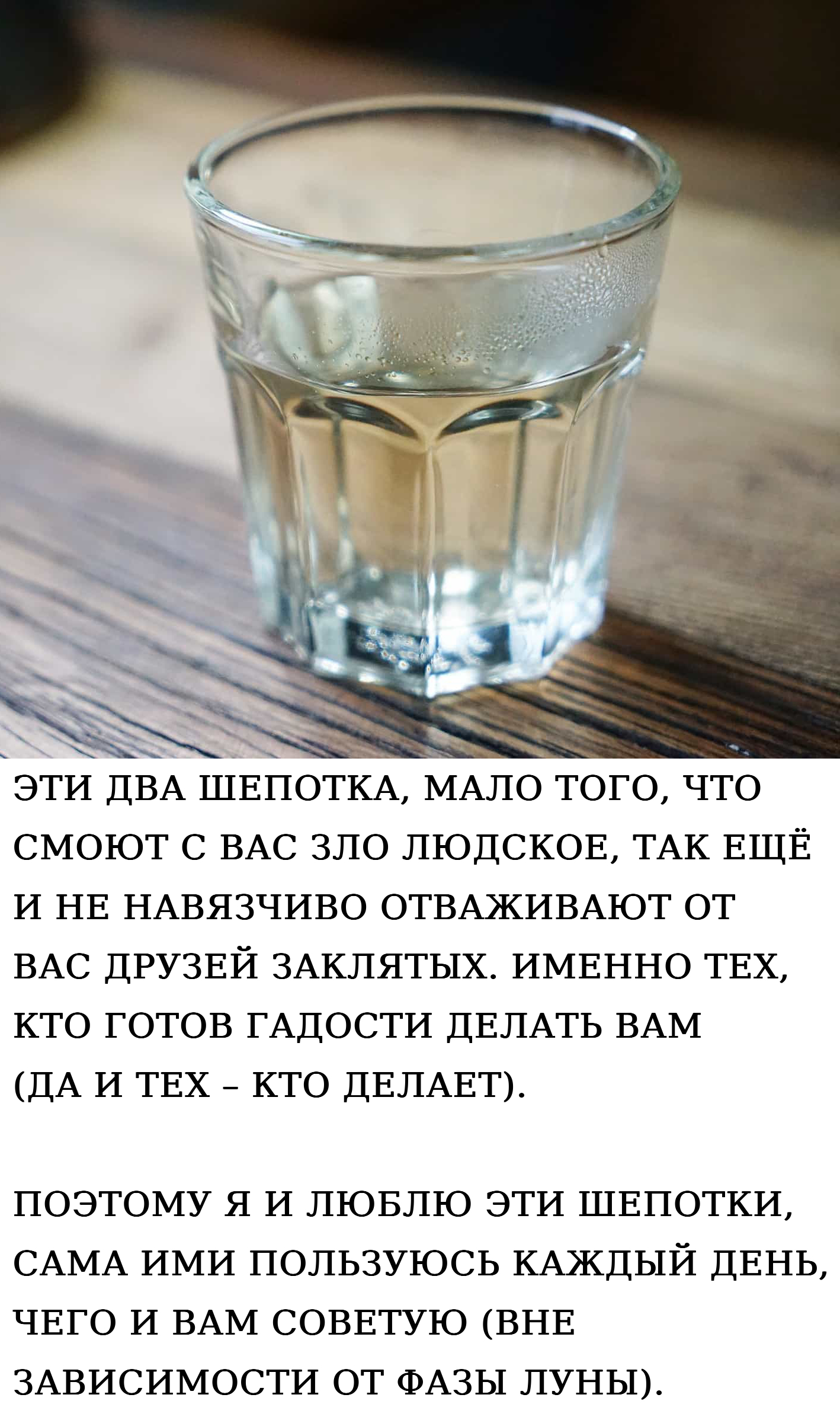 два шепотка