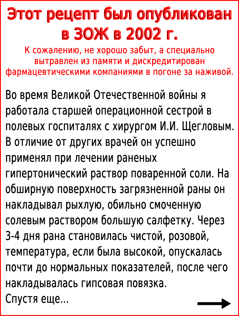 Этот рецепт был опубликован в ЗОЖ в 2002 г.