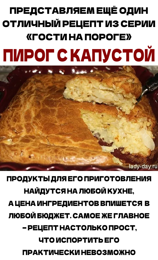 Пирог с капустой на сметане