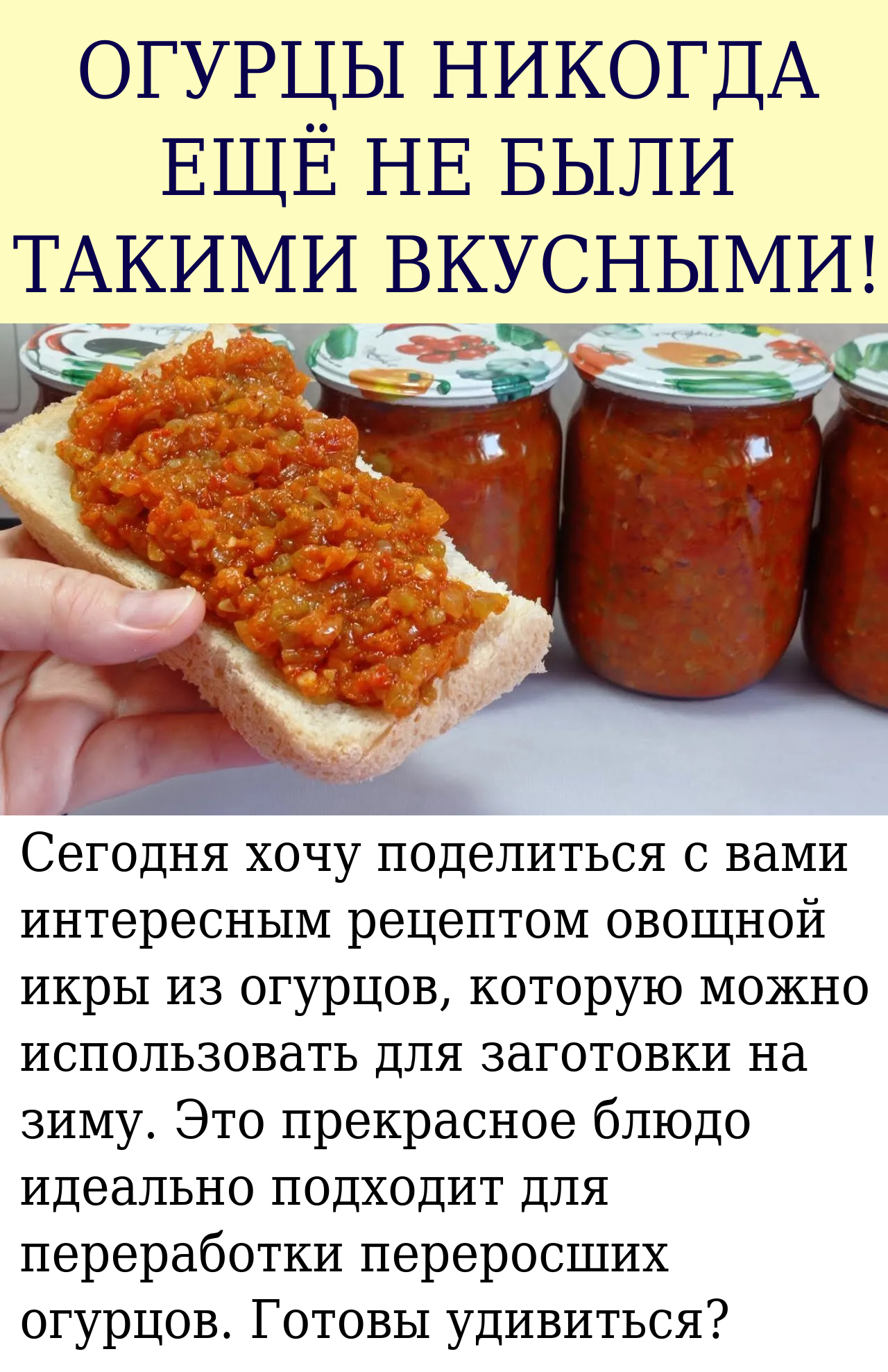 Огурцы никогда ещё не были такими вкусными!