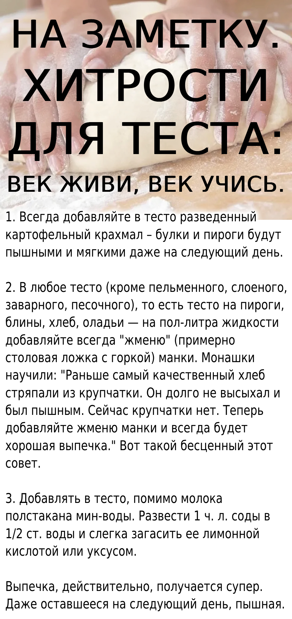 На заметку . Хитрости для теста: Век живи, век учись.