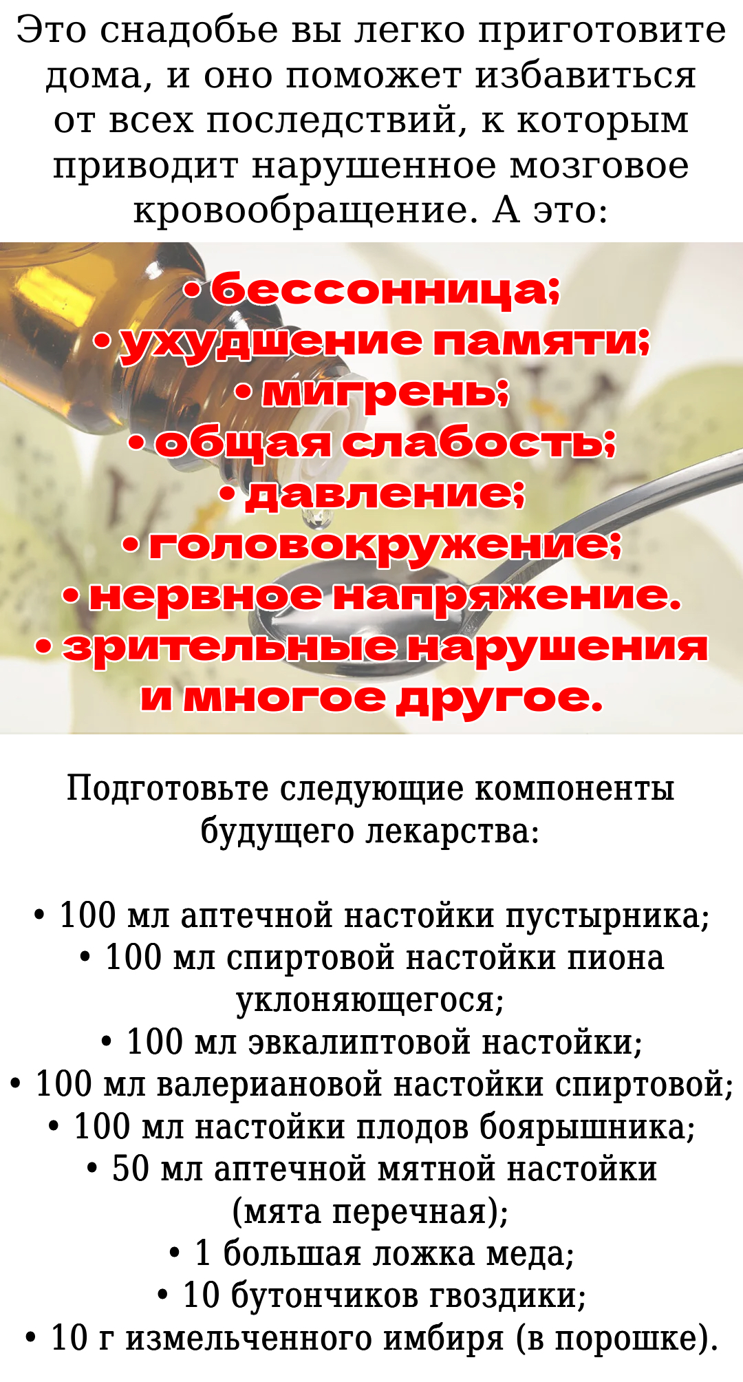 Это снадобье вы легко приготовите дома, и оно поможет избавиться от всех последствий, к которым приводит нарушенное мозговое кровообращение.