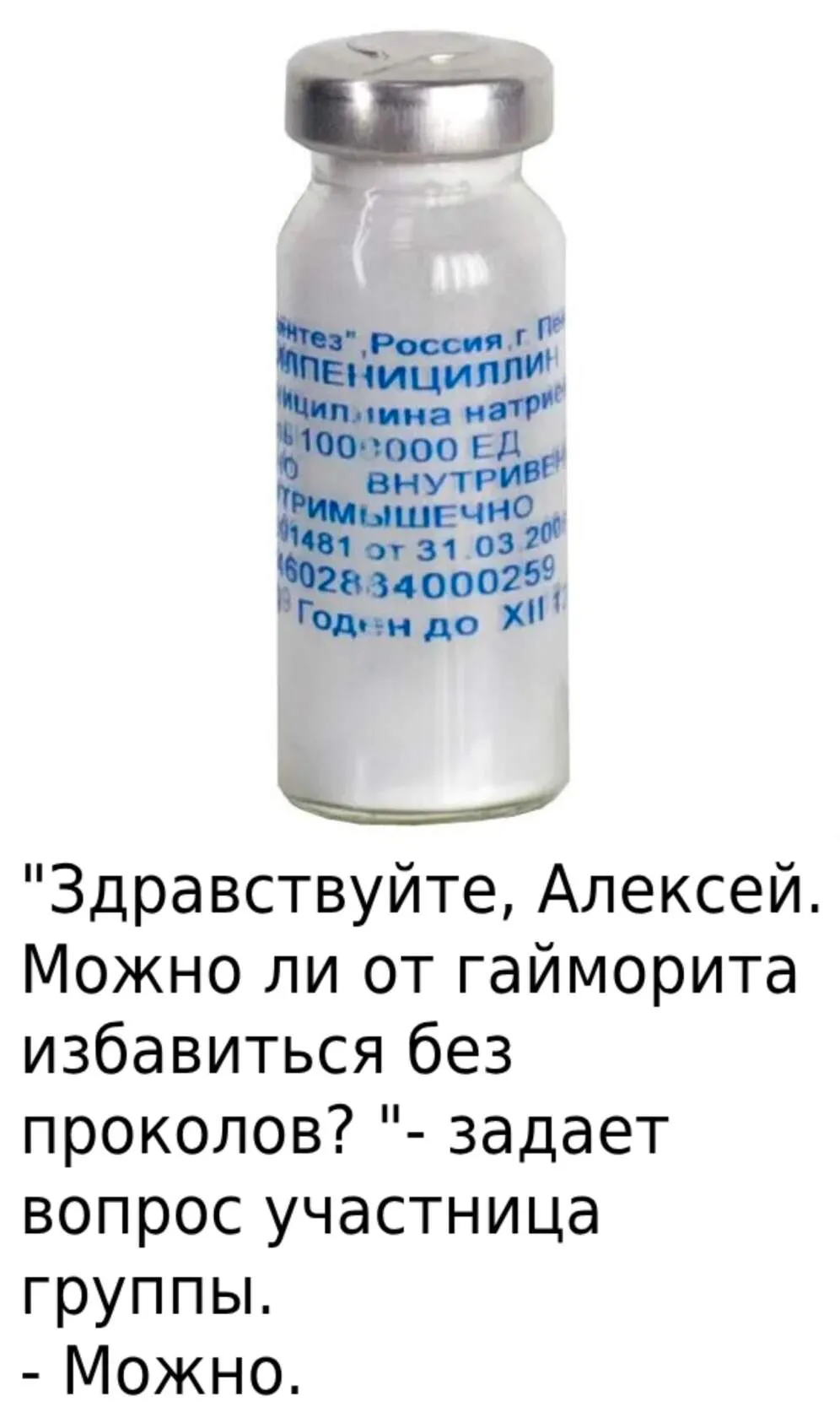 “Здравствуйте, Алексей. Можно ли от гайморита избавиться без проколов? “- задает вопрос участницагруппы.