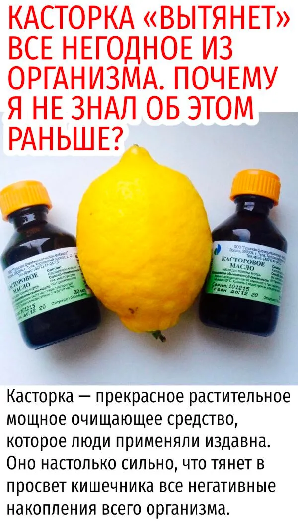 КАСТОРКА «ВЫТЯНЕТ» ВСЕ НЕГОДНОЕ ИЗ ОРГАНИЗМА. ПОЧЕМУ Я НЕ ЗНАЛ ОБ ЭТОМРАНЬШЕ?