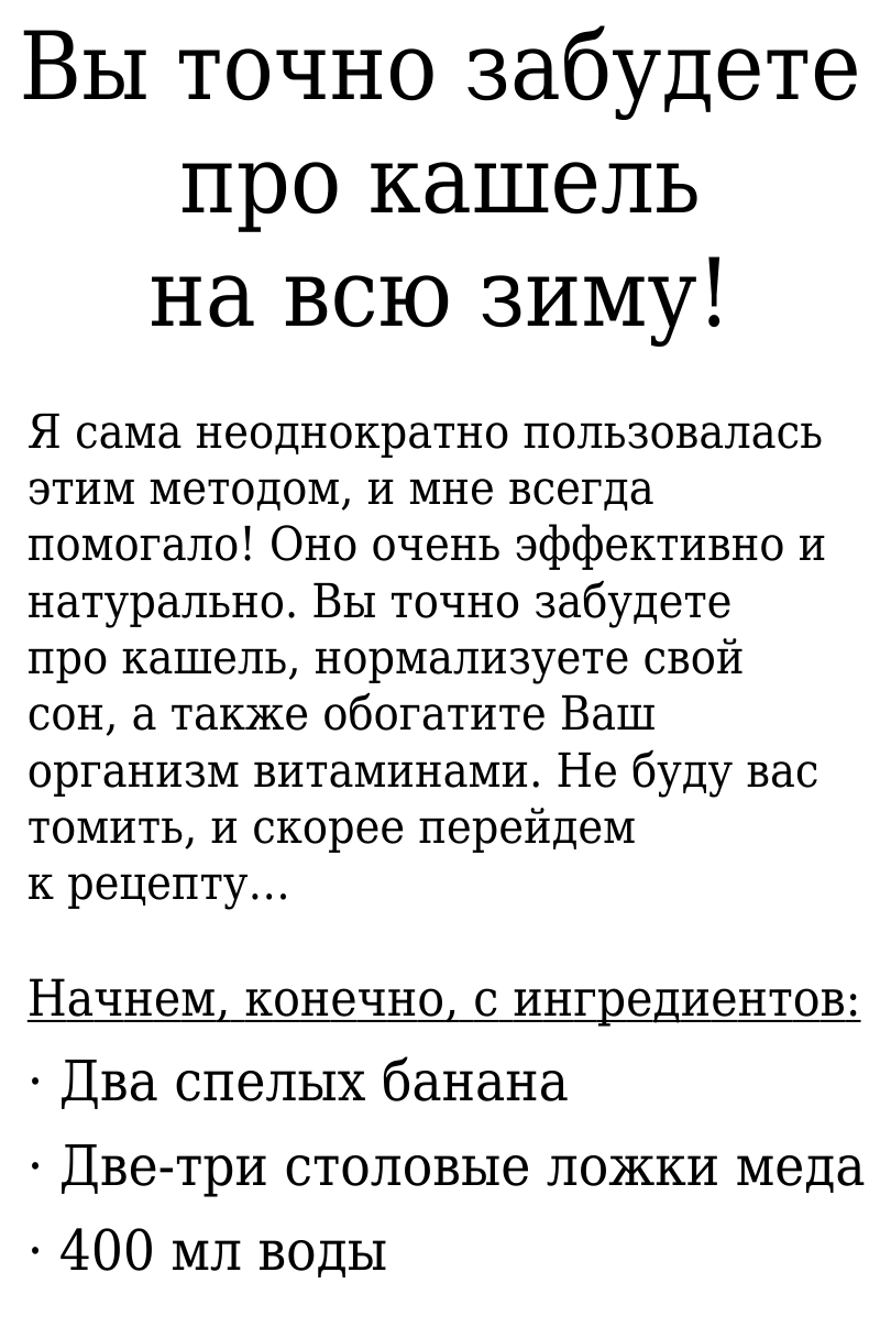 Вы точно забудете про кашель на всю зиму!