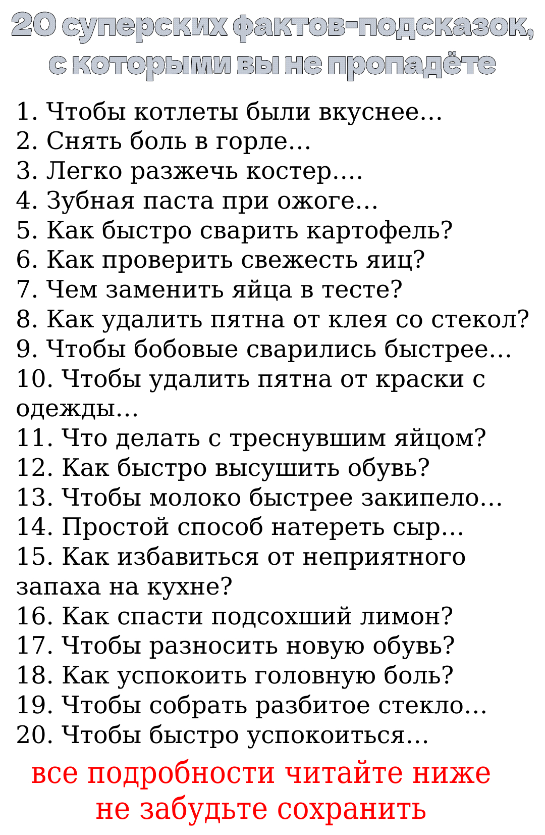 20 суперских фактов-подсказок, с которыми вы не пропадёте