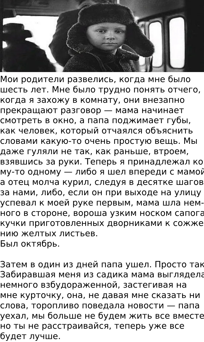 Мои родители развелись, когда мне было шесть лет.