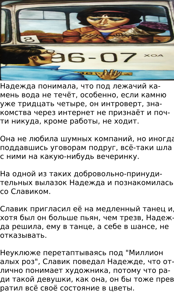 Надежда понимала, что под лежачий камень вода не течёт,…