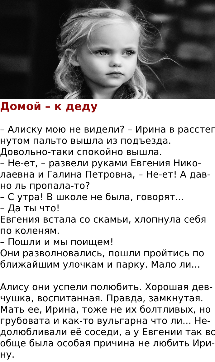 Домой – к деду