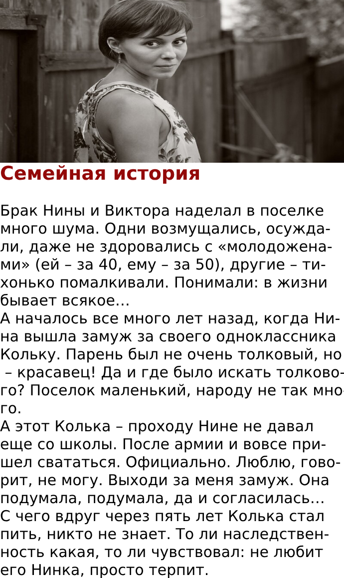 Семейная история