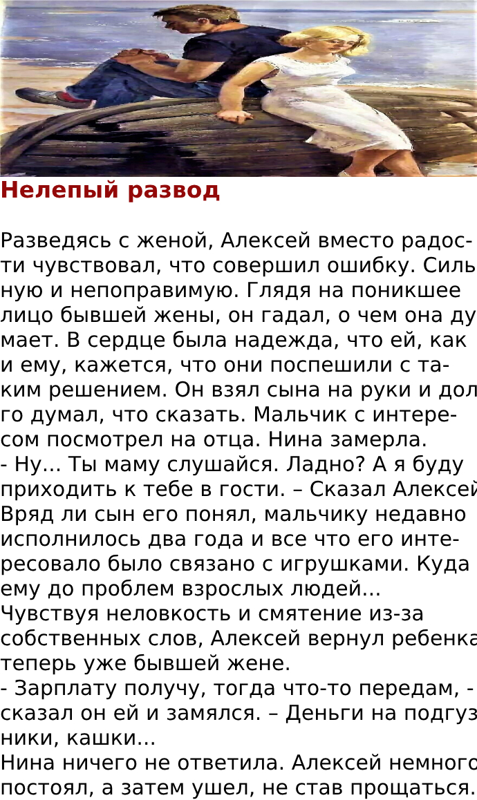 Нелепый развод
