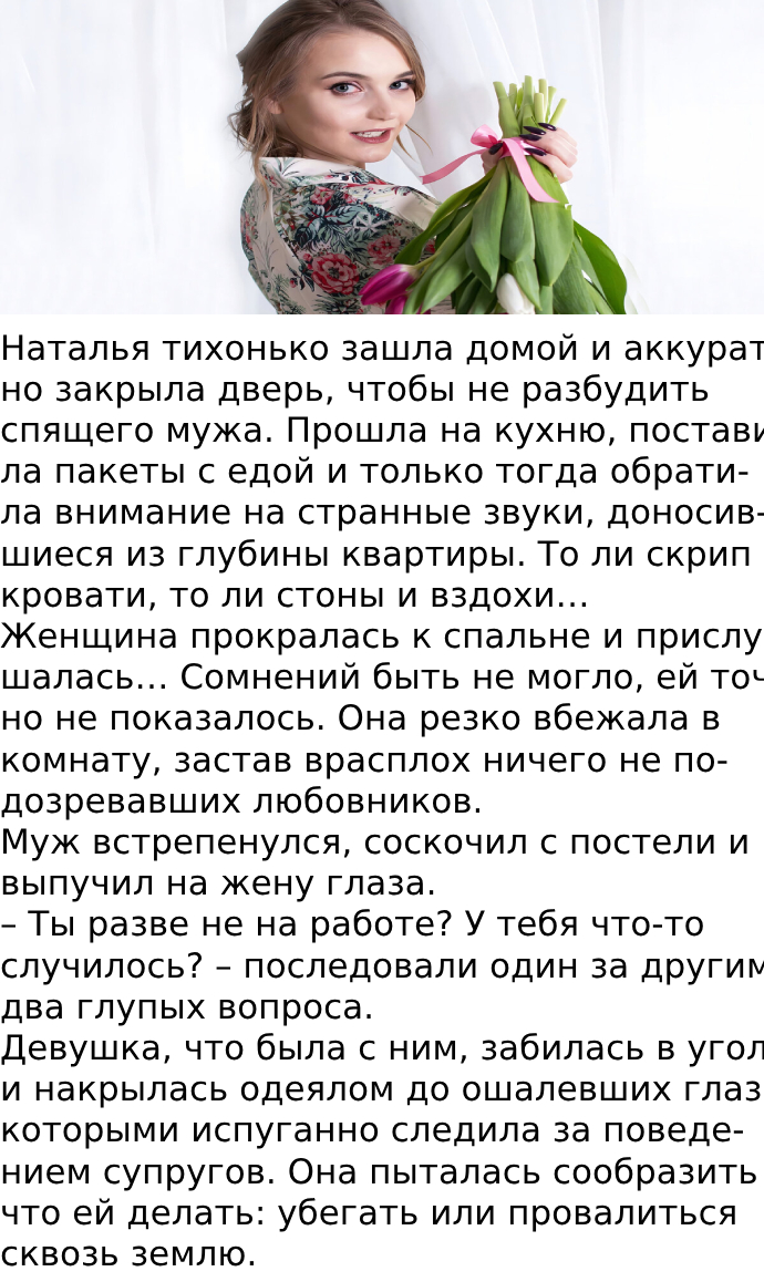 Наташа неожиданно вернулась с работы