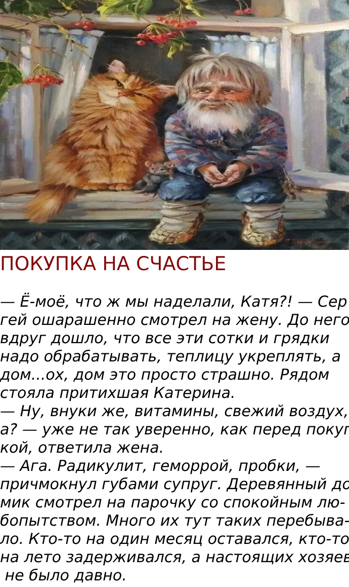 ПОКУПКА НА СЧАСТЬЕ