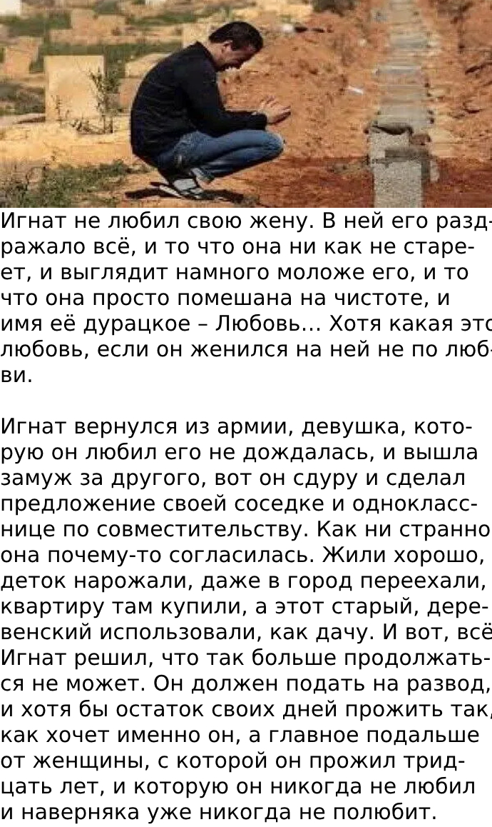 Игнат не любил свою жену.