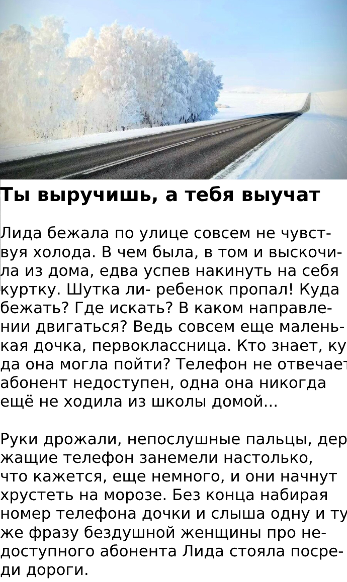 Ты выручишь, а тебя выучат