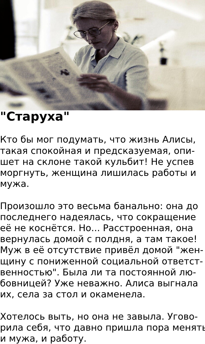 «Старуха»