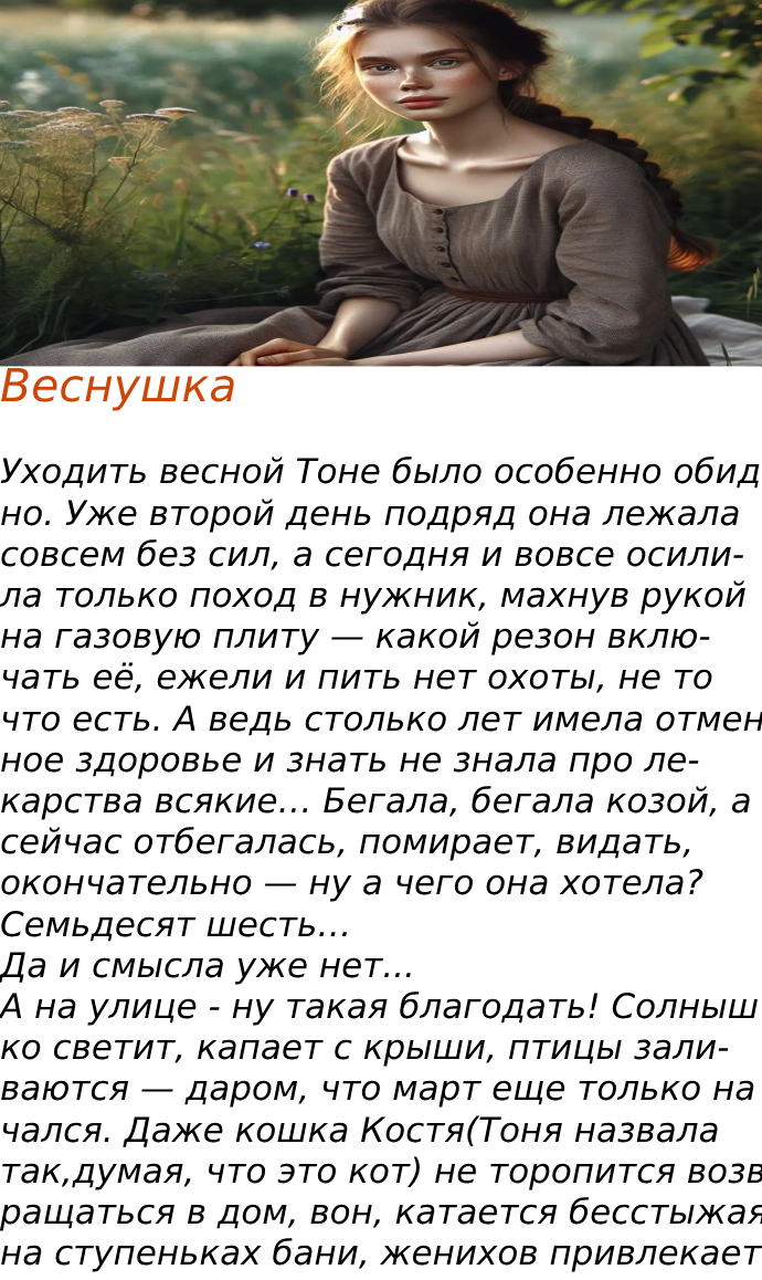 Веснушка