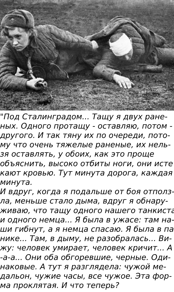 “Под Сталинградом…