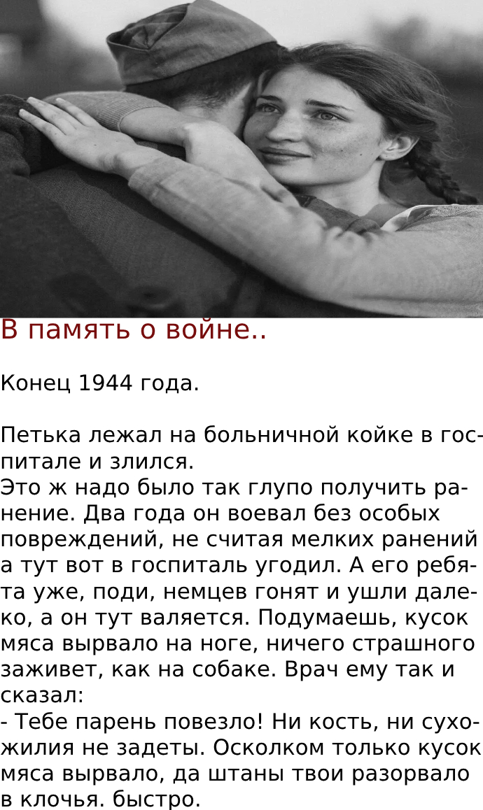 В память о войне..