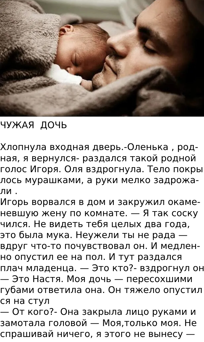 ЧУЖАЯ ДОЧЬ