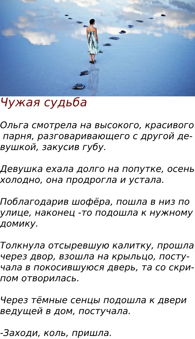 Чужая судьба