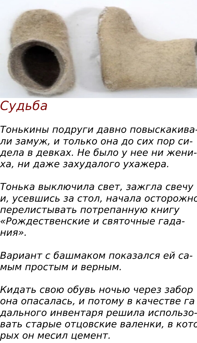 Судьба