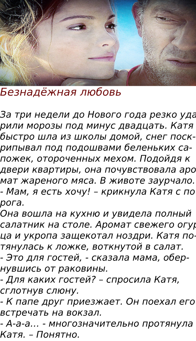 Безнадёжная любовь