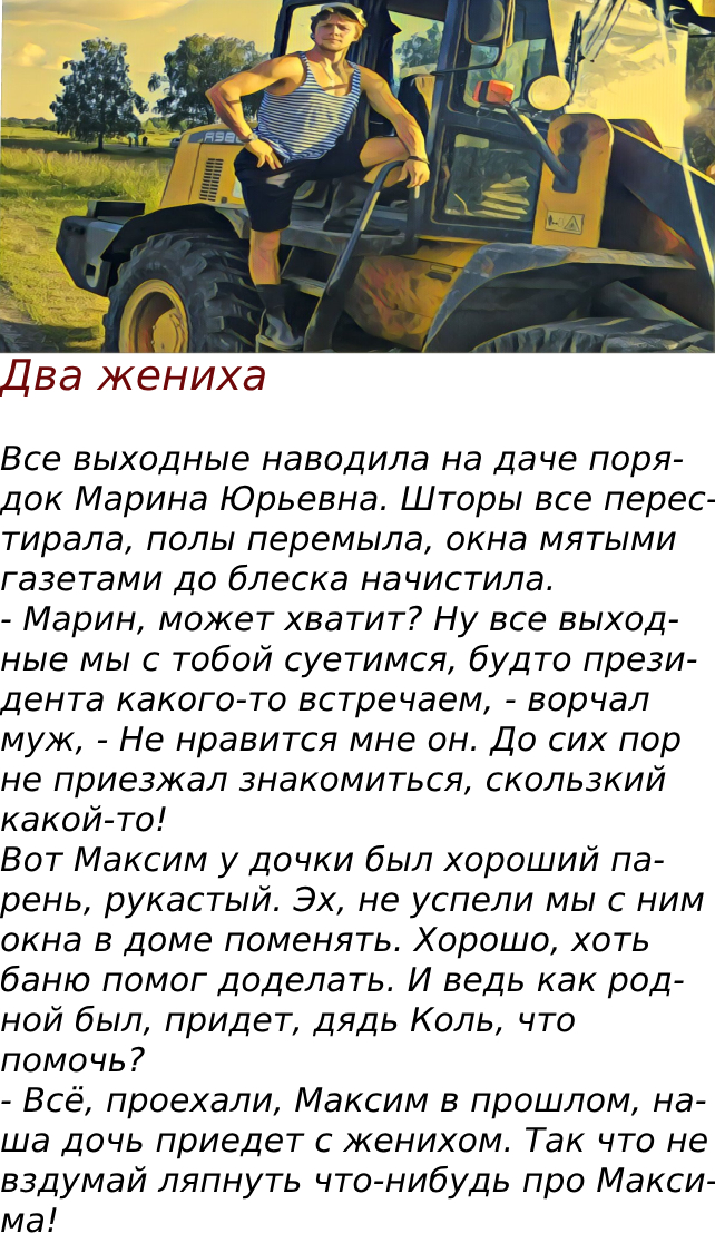 Два жениха