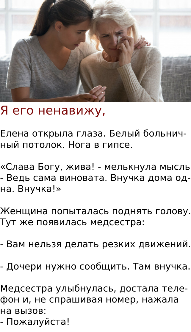 Я его ненавижу