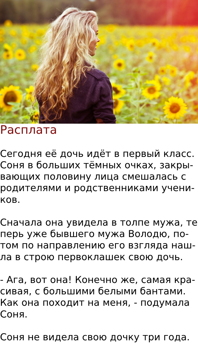 Расплата