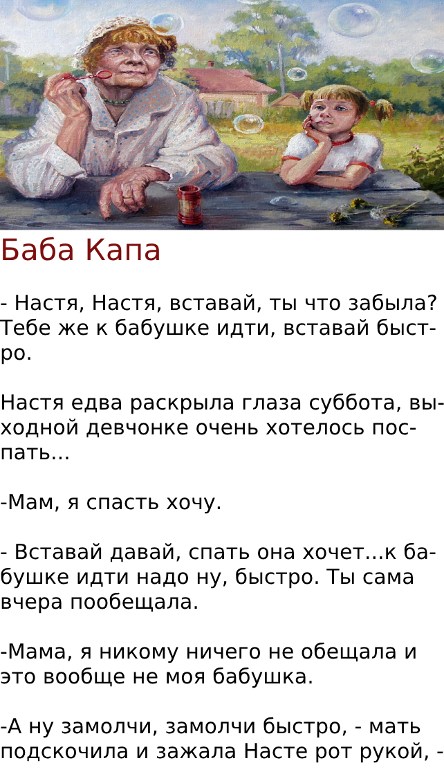 Баба Капа