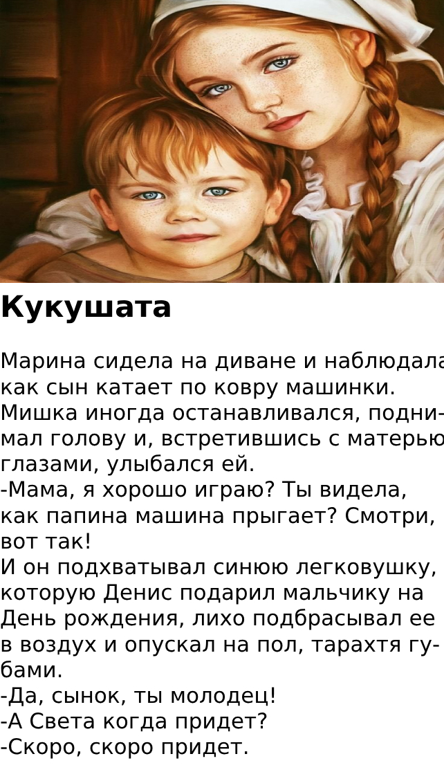 Кукушата