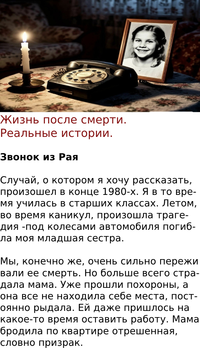 Жизнь после смерти.Реальные истории.
