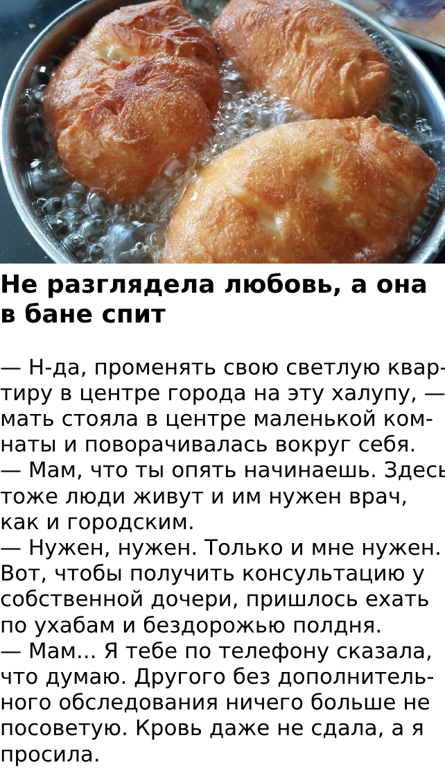 Не разглядела любовь, а она в бане спит