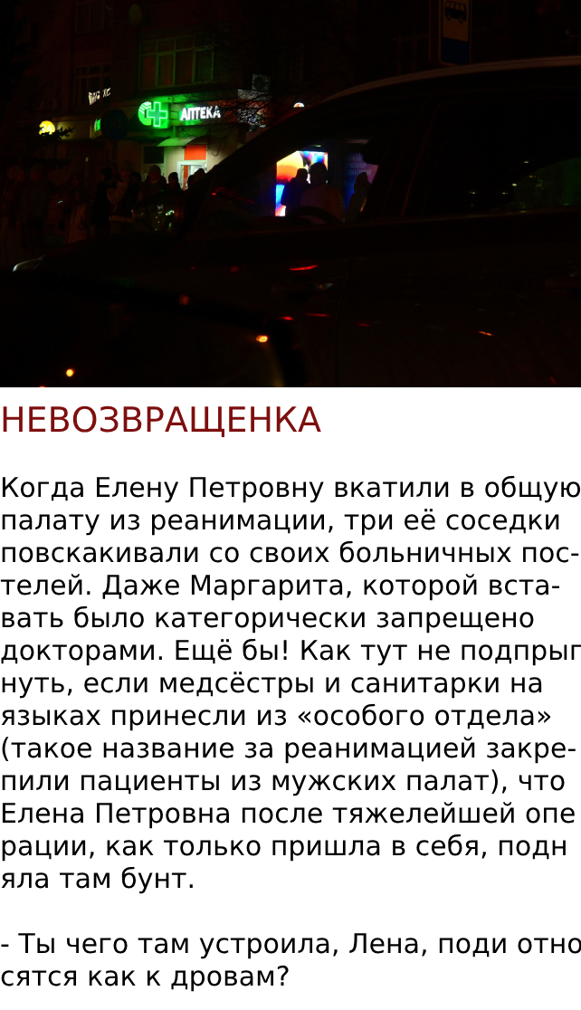 НЕВОЗВРАЩЕНКА
