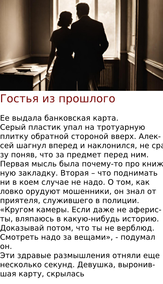Гостья из прошлого