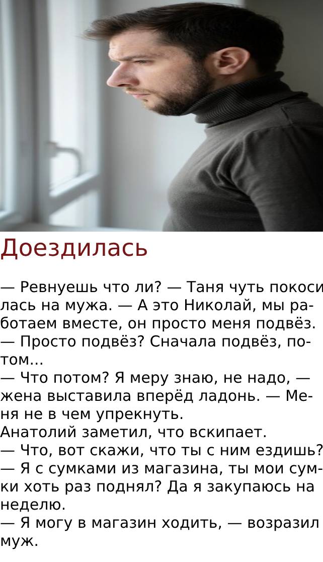 Доездилась