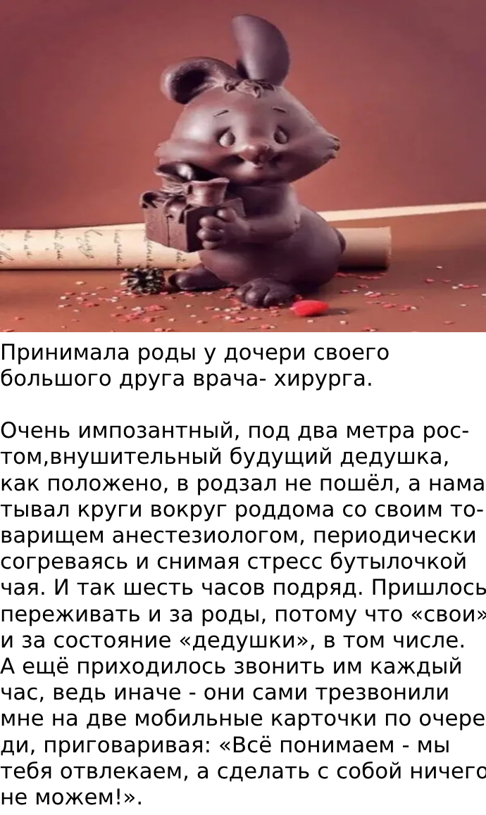 Принимала роды у дочери своего большого друга врача- хирурга.